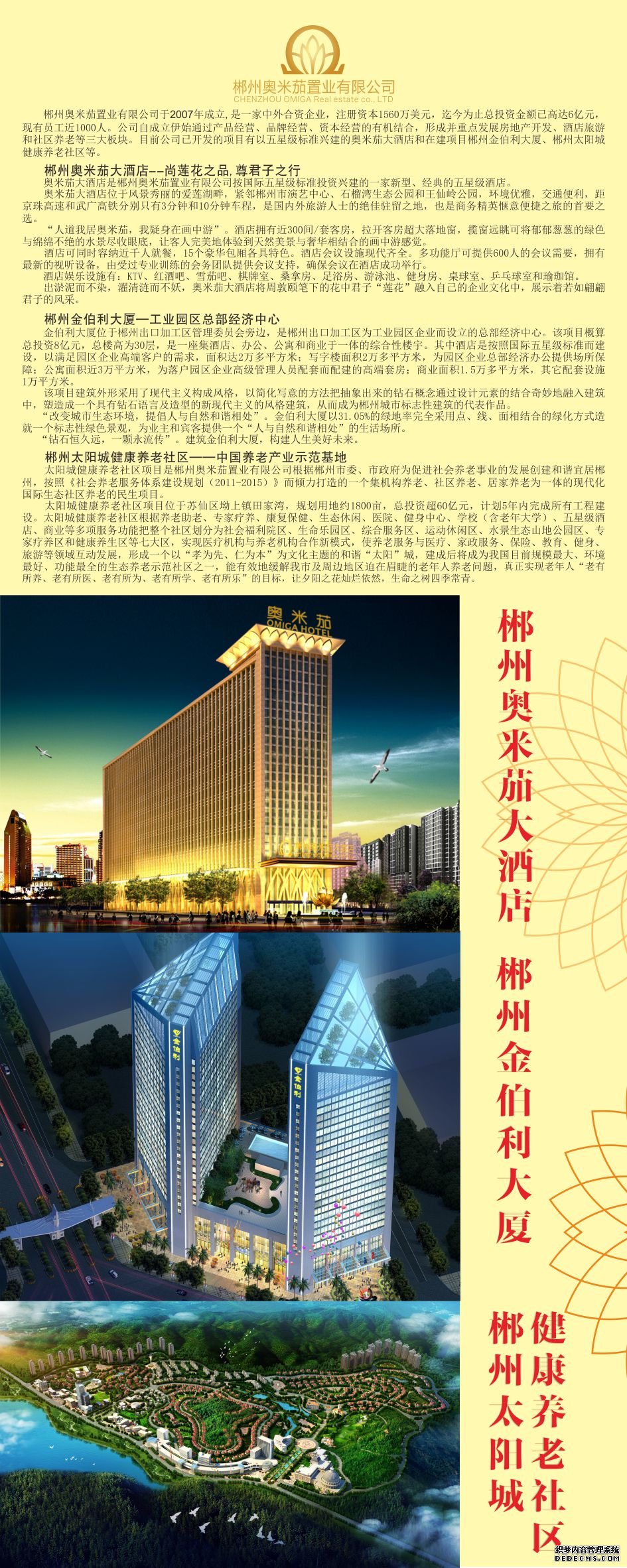 欧米茄酒店介绍