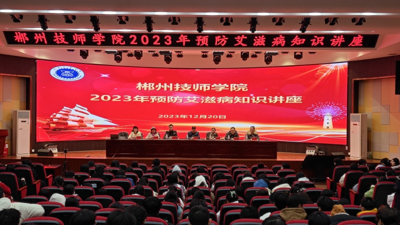 1220防艾滋病讲座.jpg