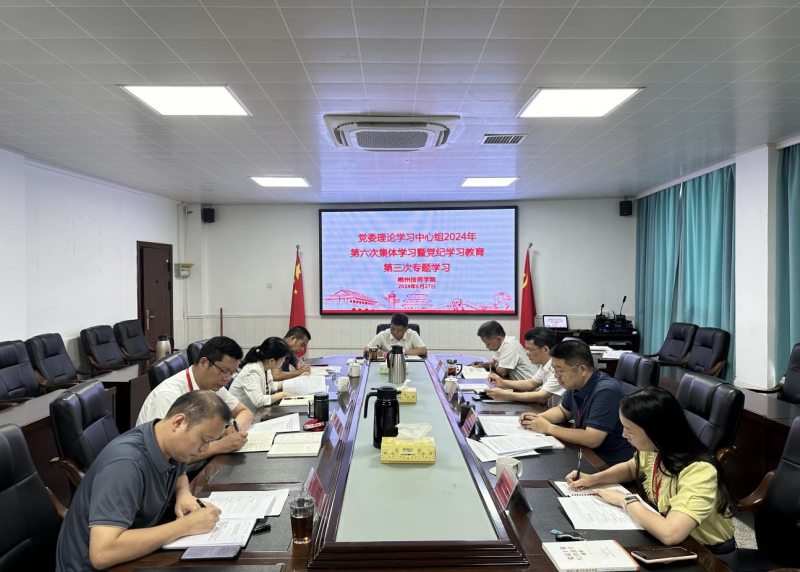 第六次理论中心组学习.png