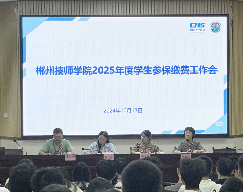 参保缴费1.png