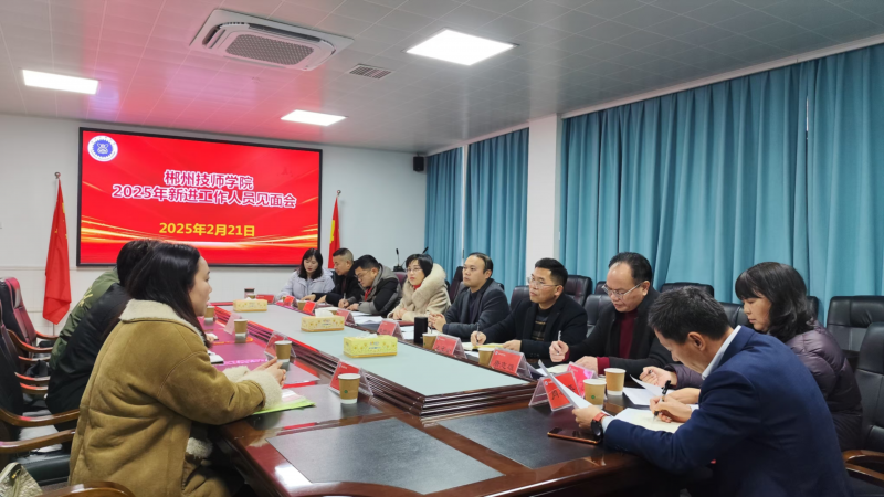 新进人员座谈2.png