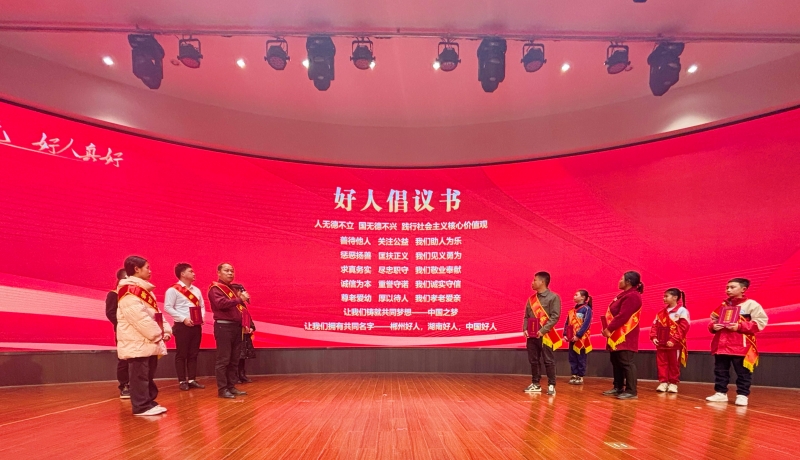 好人倡议书诵读官网.jpg