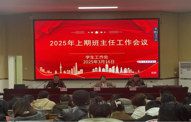班主任工作会议1.png